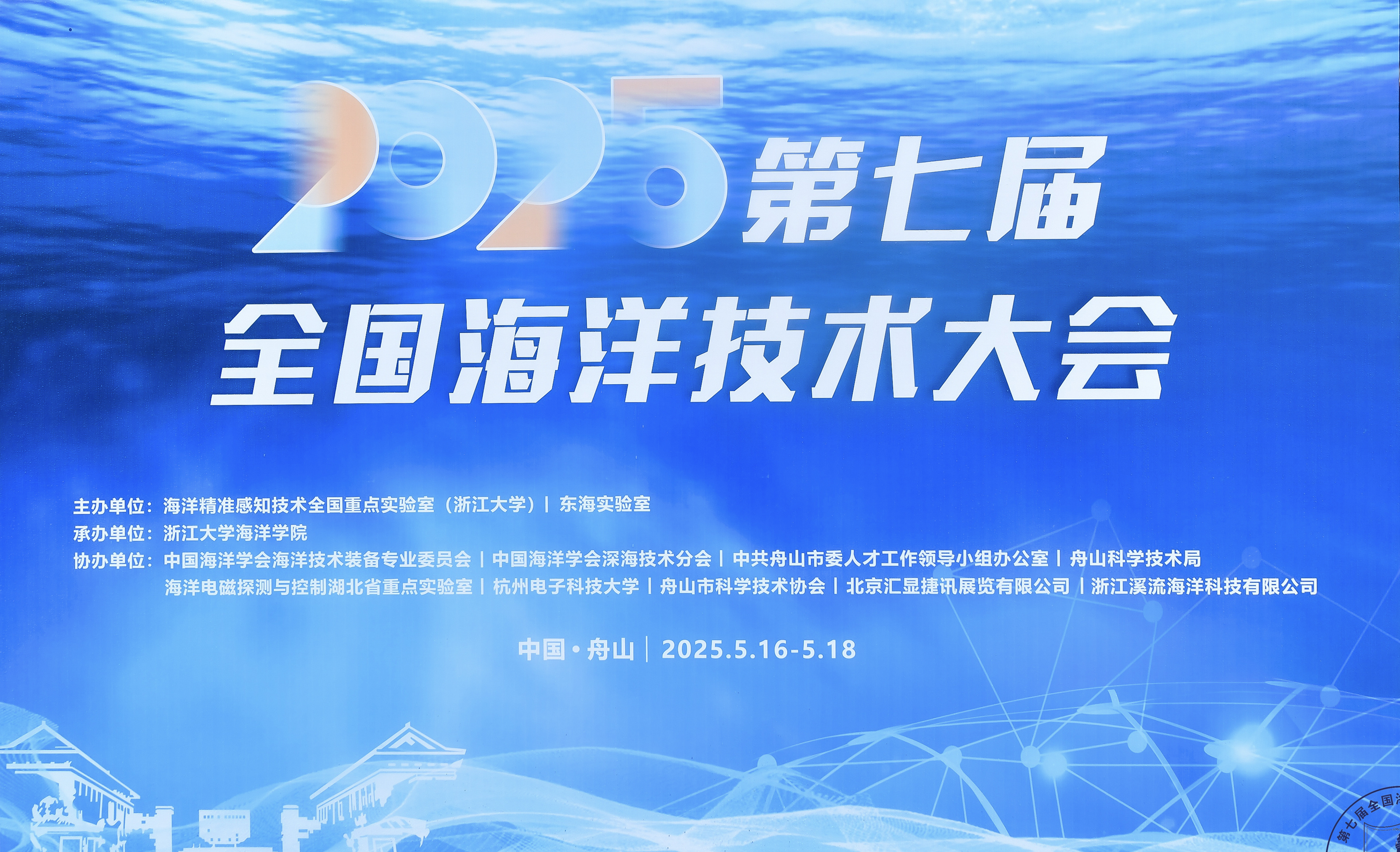 神州普惠亮相OT2025：聚焦水下感知技術(shù)，深化行業(yè)合作