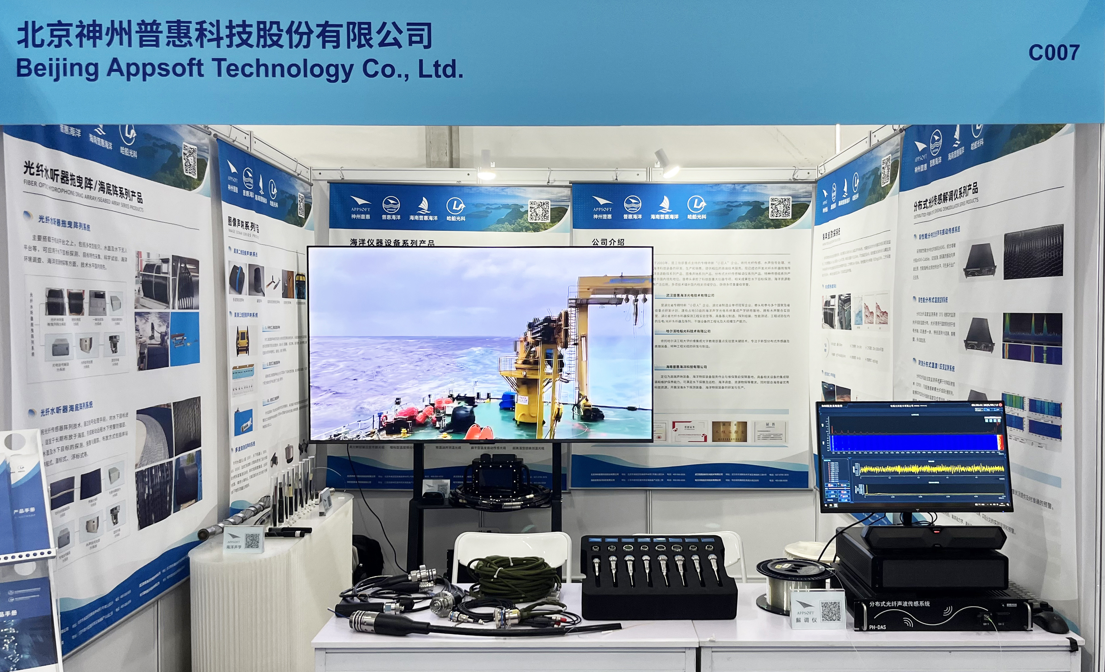 神州普惠亮相OT2025：聚焦水下感知技術(shù)，深化行業(yè)合作